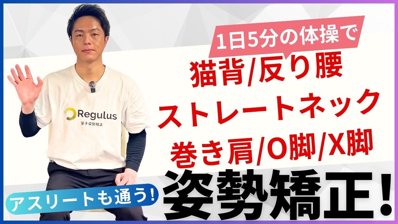 【姿勢改善＆姿勢矯正に効果抜群！】自宅でできる簡単エクササイズ！