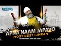 Apna naam japo  most best simran  amritvela trust