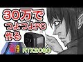 【破産】高スペックPCを自作してみた! #29