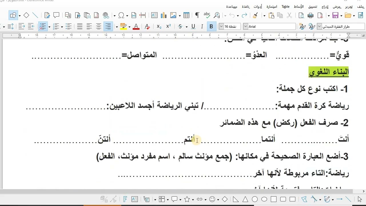 التقويم 6 في اللغة العربية السنة الثالثة ابتدائي