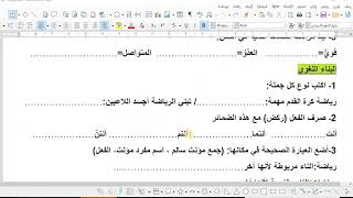 التقويم 6 في اللغة العربية السنة الثالثة ابتدائي