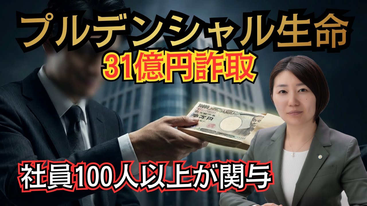 More than 100 people involved in Prudential Life Insurance fraud