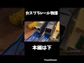 #鉄道 #プラレール