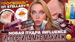 видео: STELLARY!? ЭТО ПО-ВАШЕМУ ДРАГОЦЕННОСТИ? НОВИНКИ VIVIENNE SABO, INFLUENCE картинка: STELLARY!? ЭТО ПО-ВАШЕМУ ДРАГОЦЕННОСТИ? НОВИНКИ VIVIENNE SABO, INFLUENCE