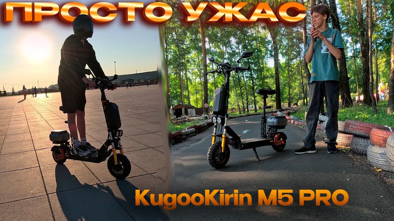 Kugoo Kirin M5 PRO. ОН настолько УЖАСЕН???