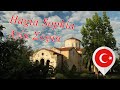 ТРАБЗОН - Собор Святої Софії / Αγία Σοφία / Hagia Sophia  Trabzon 🇹🇷