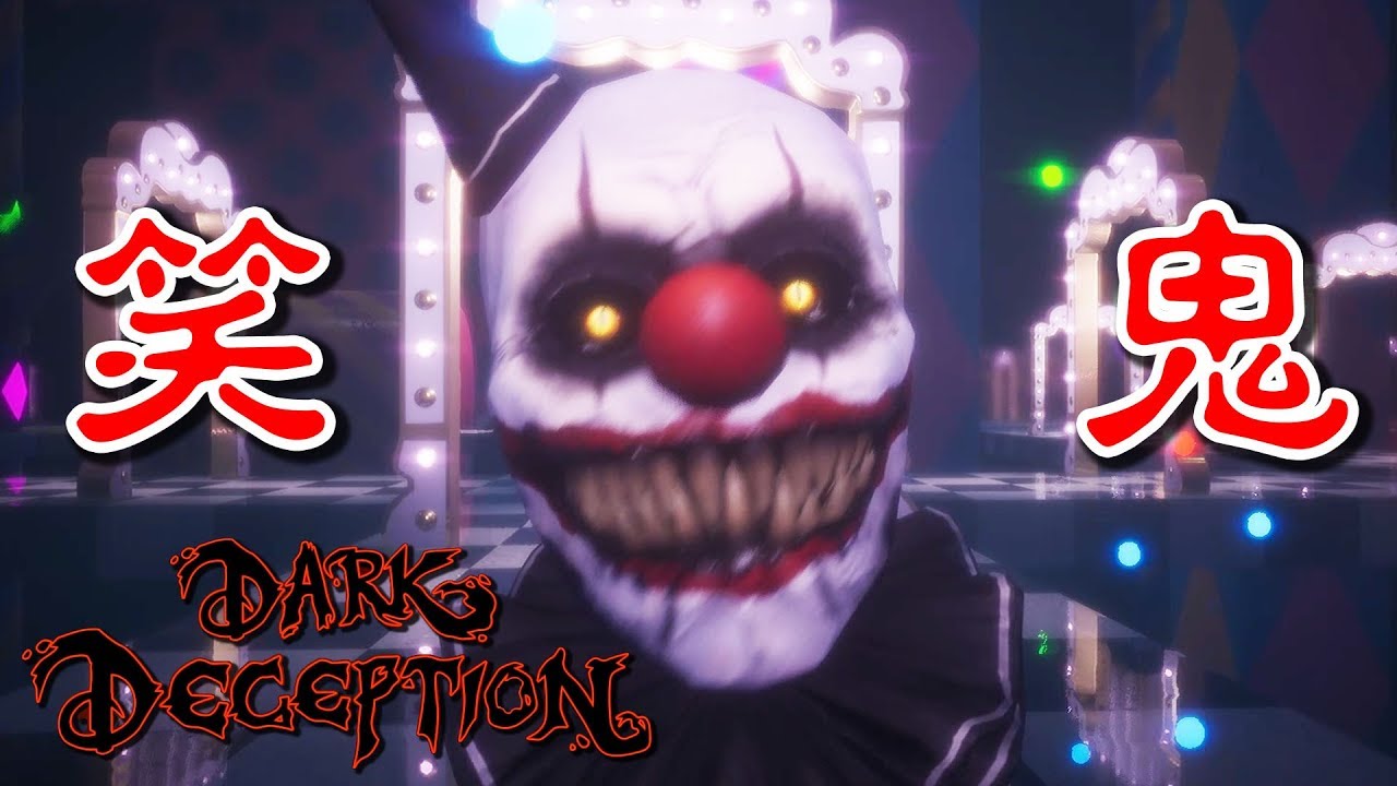 ホラー】ピエロから逃げろ！ CHAPTER3 CRAZY CARNEVIL編【Dark