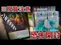 【MTG】神回！『基本セット2021』コレクターブースターBOX、閲覧注意の恐怖開封【開封大好き】