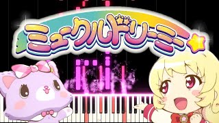 【ミュークルドリーミー ED】トキメキコレクター - 澤田真里愛(Mewkle Dreamy - Tokimeki Collector Piano Arrange)【ピアノアレンジ】