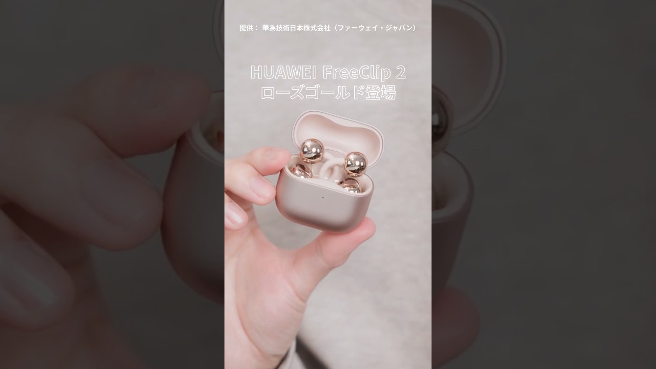 A new rose gold color is now available for the HUAWEI FreeClip 2