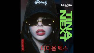 TİNA - NEXT ( OFFICICAL AUDIO)