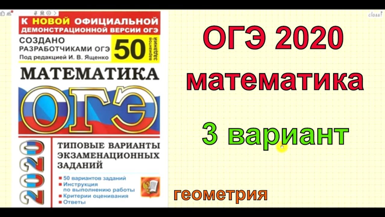 Ященко математика варианты 2019