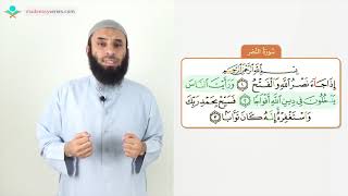 Surah Al-Nasr | Qur'an Made Easy