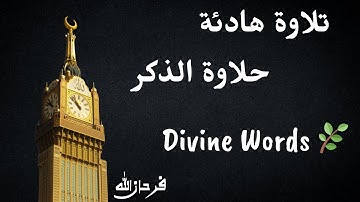 🌙 Heart Touching Quran Tilawat | تلاوة القرآن الكريم بصوت خاشع مؤثر
