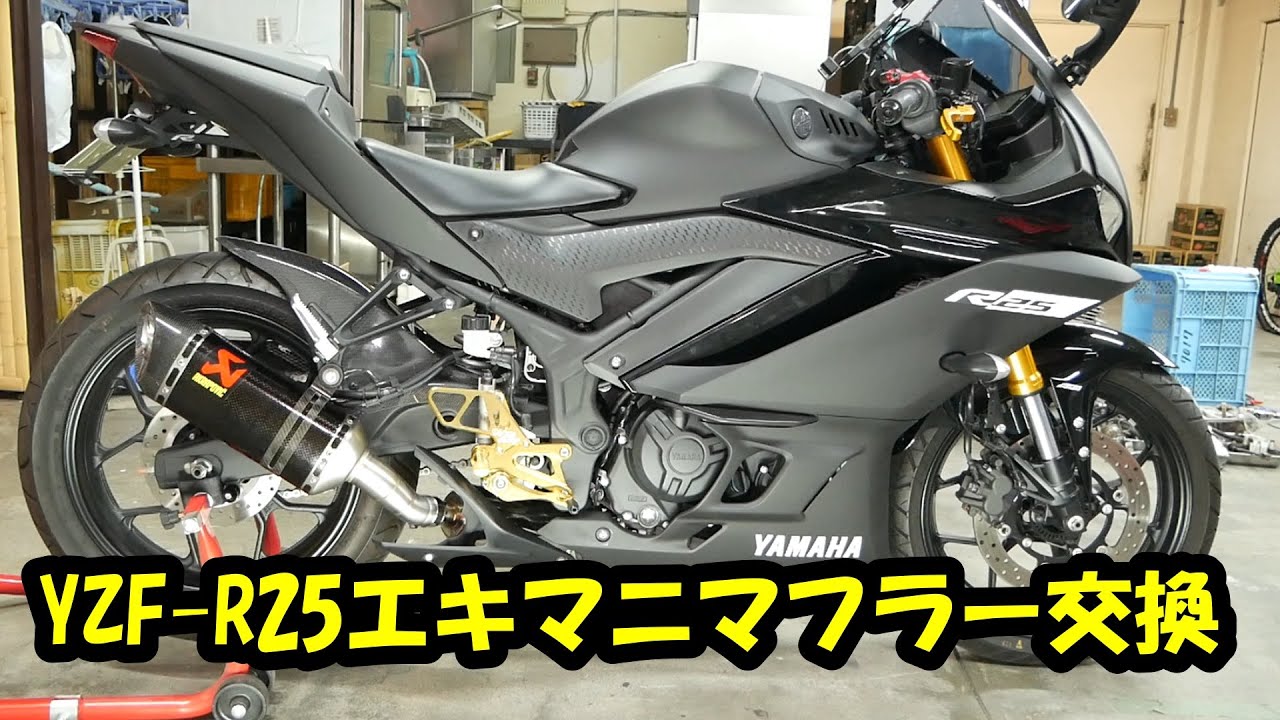 YZR-R25 アクラポビッチスリップオンマフラーとSP忠男パワーボックス取り付け