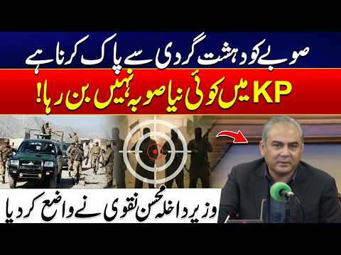 No New Province Being Created in KP | Mohsin Naqvi Clarifies Government’s Position on KP | City 42