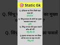 Gk/Gs important questions for any competitive exams #ssc #gk