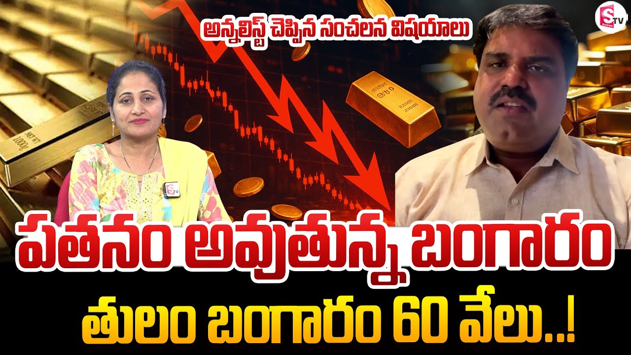 Gold Analyst Prashant about Gold Price Down | Today Gold Rates In India | Anchor Nirupama | 