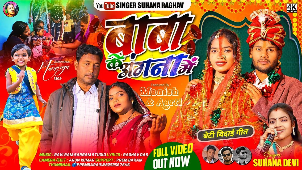 Singer Suhana Devi || बाबा के अंगना में || Theth Nagpuri Video Song 2026