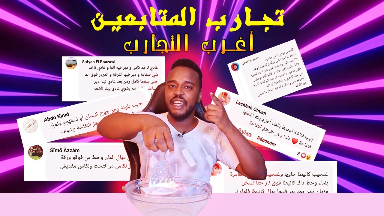 الحلقة الثانية من تجارب المتابعين المحاربين : أغرب التجارب