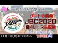 【競馬】ダートの祭典「JBC2020」を生配信！
