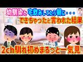 【2ch馴れ初め総集編】幼馴染との馴れ初め5選まるっと一気見！【作業用】【伝説のスレ】