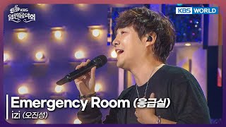 izi - Emergency Room [Open Concert : EP.1541] | KBS KOREA 250921