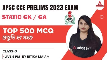APSC Assam Preparation | APSC GK MCQ | APSC GK Questions | GK for APSC Prelims 2023 | Class 3