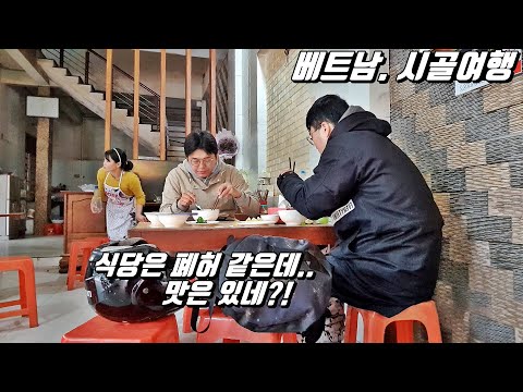 베트남, 하장#30 허름한 식당에서 먹는 맛있는 아침 식사