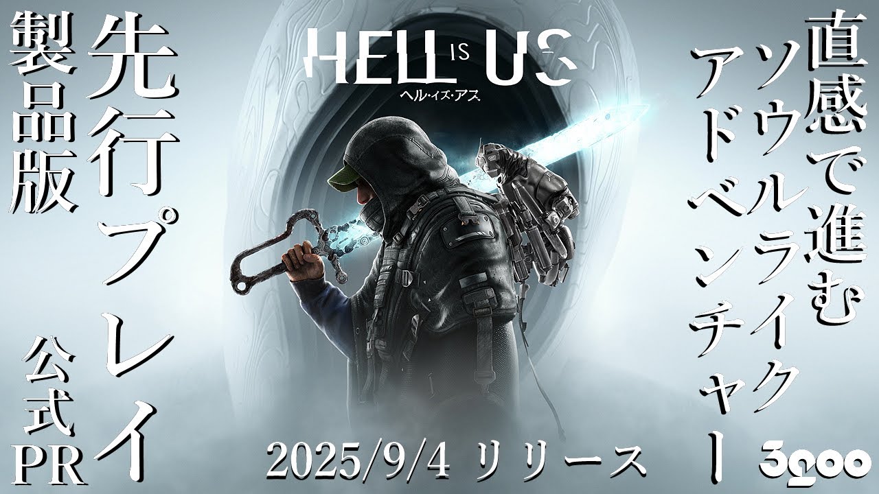 PCゲーム　HELL　日本語版　ヘル　Windows　CDROM　バンダイナムコ 製品版☆先行プレイ】 ホラーゲーム実況 日本語版【HELL IS US／ヘル