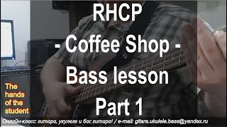 RHCP - Coffee Shop - Bass lesson - Part 1 - ученица Катя screenshot 3