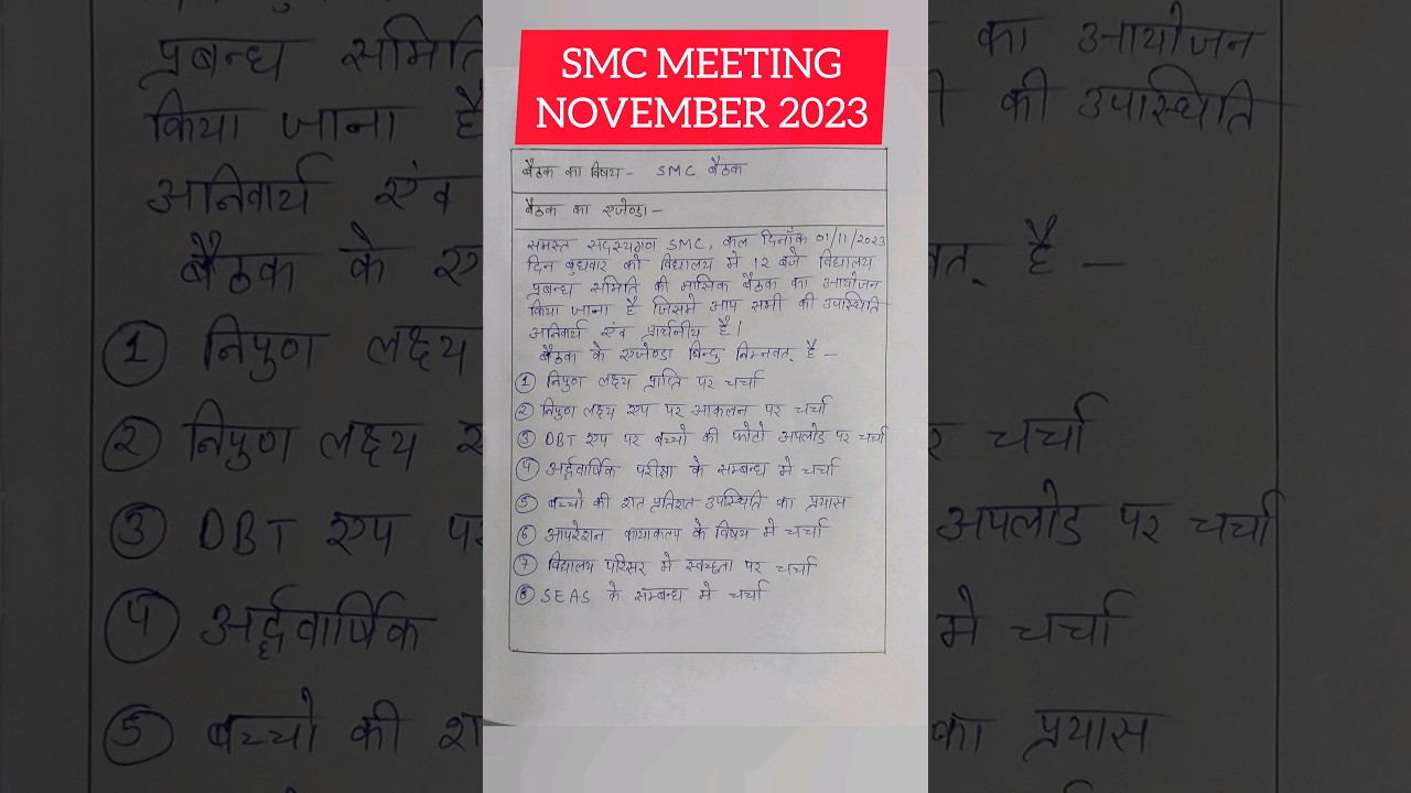 SMC MEETING NOVEMBER 2023 |विद्यालय प्रबंध समिति बैठक@ekvidhyalaya  