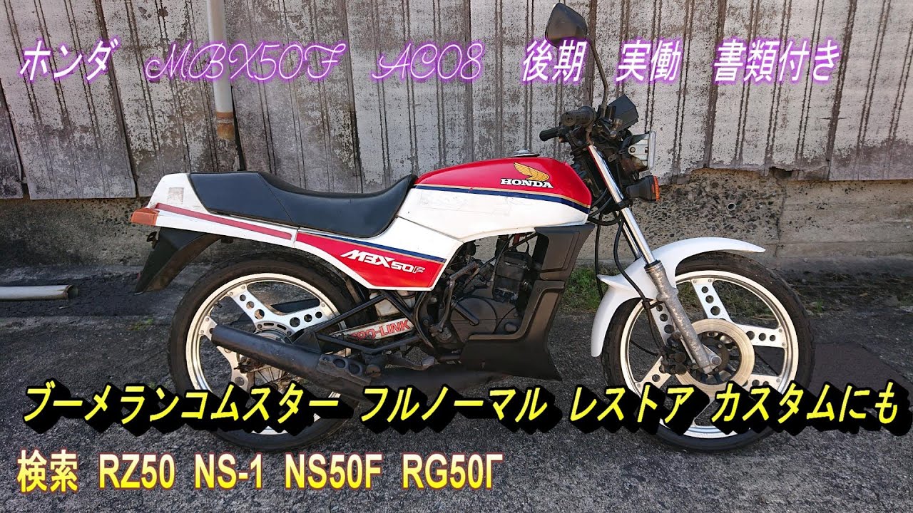 MBX50 MBX50F アッパーカウル AC08 2026年最新】Yahoo!オークション -mbx50 カウルの中古品・新品・未使用