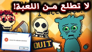 راح يصير شي مرعب اذا طلعت من هذي اللعبة  - BitBuddy