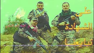 على الشهادة تبايعنا | فريق الوفاء للفن الإسلامي