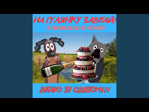 ВИП ЄМ ЧАРКУ І ЗАКУСИМ