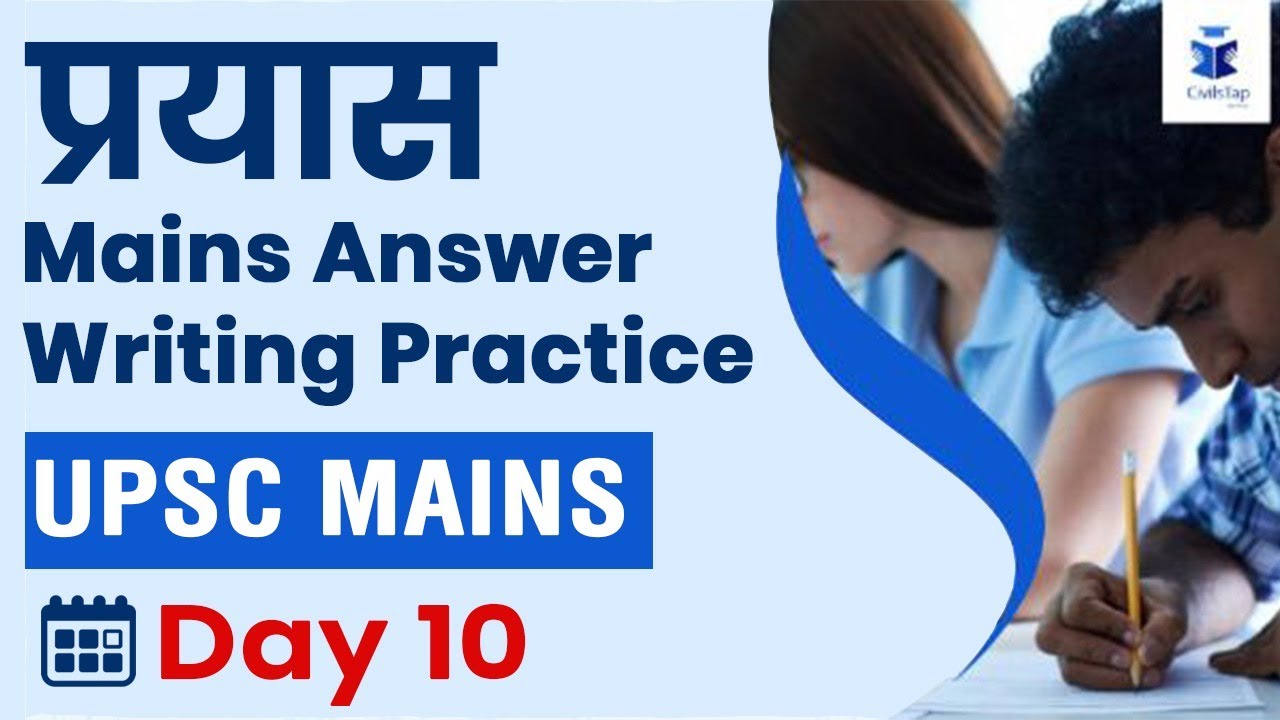 UPSC Mains Free Answer Writing Practice - 10 | UPSC Mains GS | UPSC ...