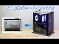 Making PC case with aquarium／【DIY】水槽→自作PCケース PC Build