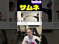 昔の自分のサムネイルを見るじゃじゃまる