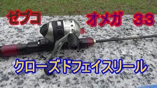 クローズドフェイスリール ゼブコ33マイクロを買って見た。 - YouTube