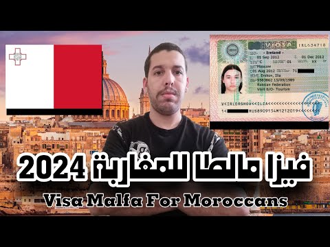 فيزا مالطا للمغاربة    
