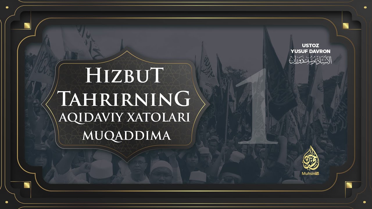1-dars: Hizbut tahrirning aqidaviy xatolari: muqaddima | Ustoz Yusuf Davron