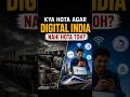 सोचिए अगर Digital India नहीं होता तो? 🤔लंबी लाइनें, ढेर सारे कागज़ और घंटों का इंतज़ार .....