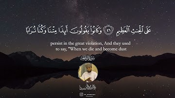 سورة "الواقعة" كاملة ~  ترتيل بديع للقارئ خالد المسروري