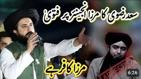 Allama Saad Hussain Rizvi New Full Beyan || About Engineer Alli Mirza | مرزا کافر ہے