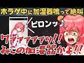 すいちゃんを犯人にしたり急に加湿器が鳴ったりするみこちのホラゲー実況配信が面白すぎたw【さくらみこ 切り抜き/ホロライブ】