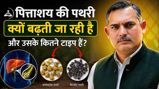 पथरी क्यों बढ़ती है? जानिए इसके प्रकार और पूरा सच! screenshot 3