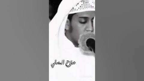 تلاوة نادرة للقارئ صلاح المصلي