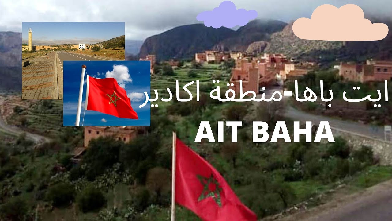 ايت باها- اكادير جنوب المغرب/ AGADIR AIT BAHA 🇲🇦