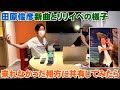 田原俊彦を正直ナメてたと反省するぐらい凄かったので来れなかった相方と共有した!【Room3の見れるラジオ】    (LIFE IS A CARNIVAL ごめんよ涙 ハッとして! Good)